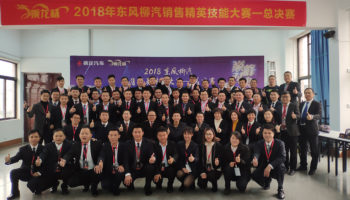 玉柴物流集團勇奪“乘龍杯”2018東風柳汽銷售精英技能大賽冠軍！