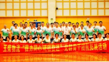 玉柴物流黨委開展“勠力同心 砥礪奮進(jìn)”黨團(tuán)骨干團(tuán)隊(duì)拓展活動