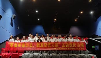 “重溫革命歷史，激發(fā)奮進(jìn)力量”——玉柴物流黨委組織開展主題觀影活動(dòng)